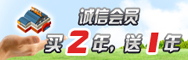 誠信會(huì)員